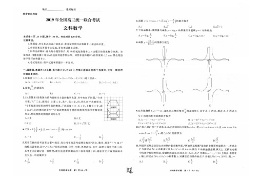 河北衡水中学高2019届全国高三统一联考文数试题及答案