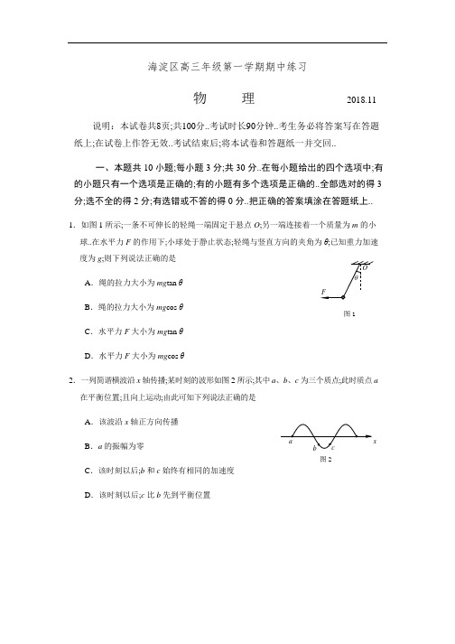 海淀区届高三期中物理试题及答案官方版