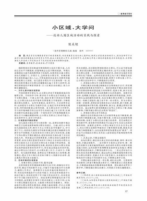 小区域大学问——谈幼儿园区域活动的实践与探索