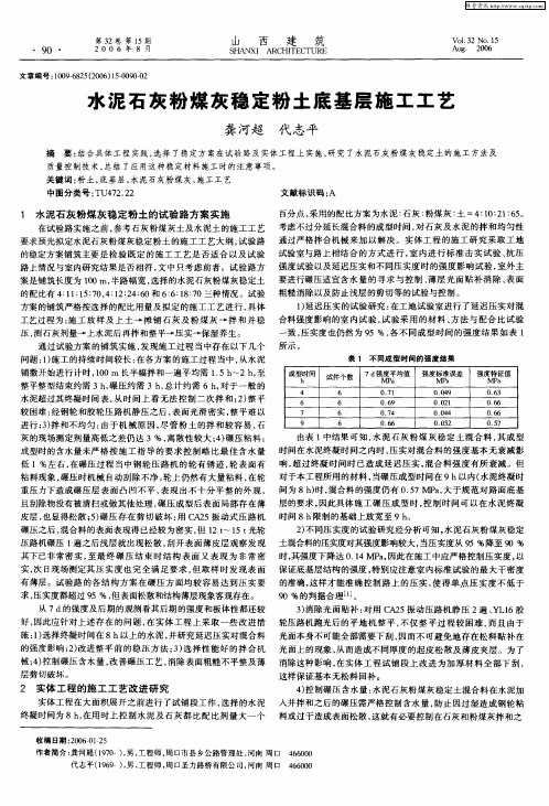 水泥石灰粉煤灰稳定粉土底基层施工工艺