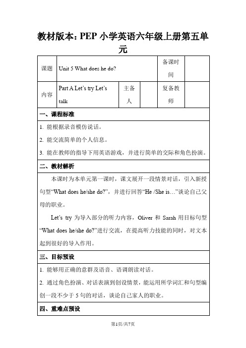 六年级英语上册教案Unit5ALet’stalk