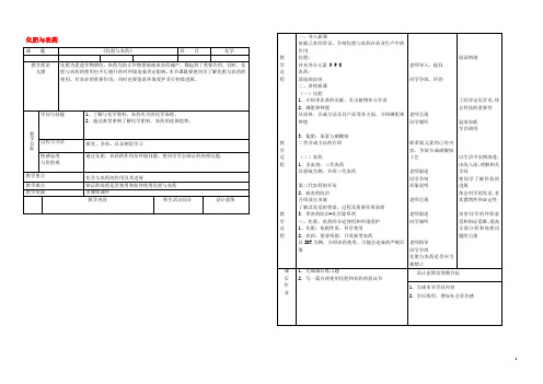 高中化学 4.1 化肥与农药教学设计 新人教版选修2