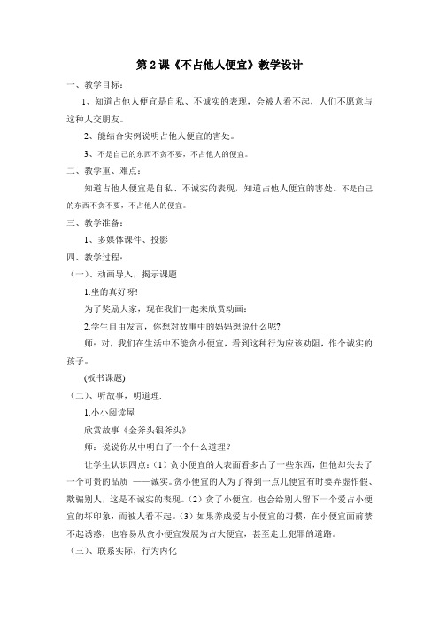 廉洁伴我行《不占他人便宜》教学设计