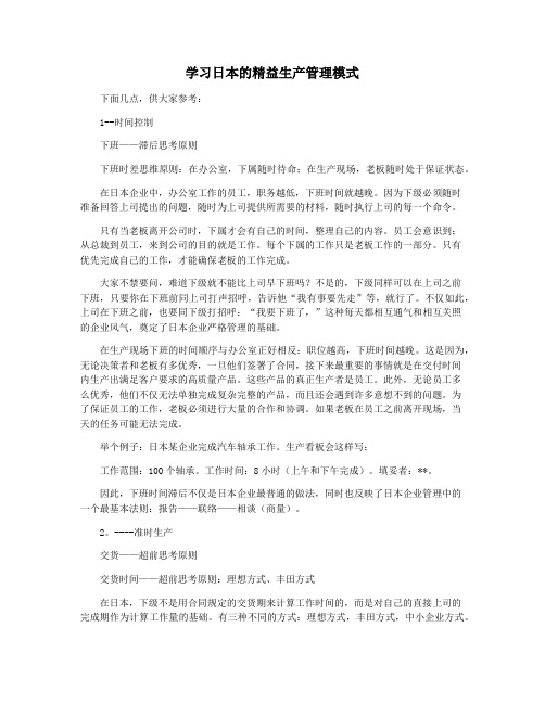 学习日本的精益生产管理模式