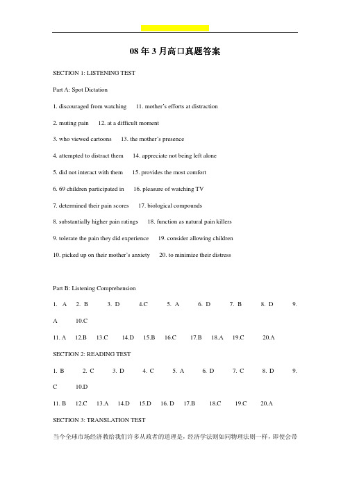 0803上海外语口译考试高级口译笔试答案