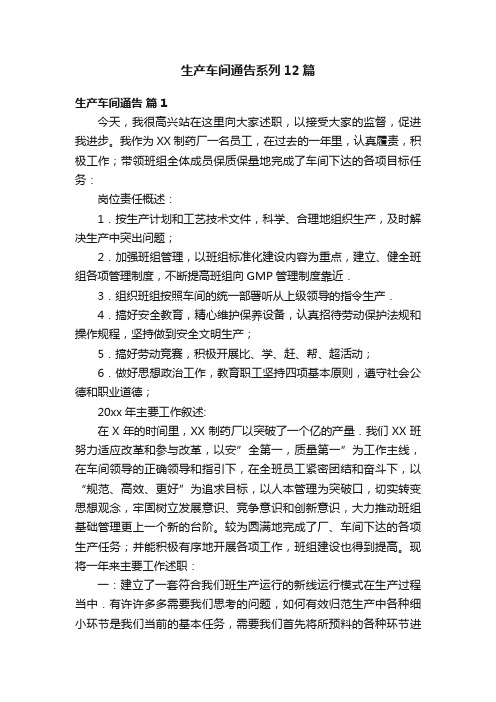 生产车间通告系列12篇