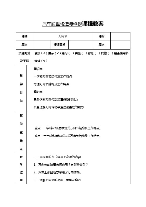 机电工程系教案