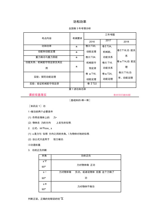 高考物理一轮总复习第五章第1讲功和功率讲义(含解析)新人教版