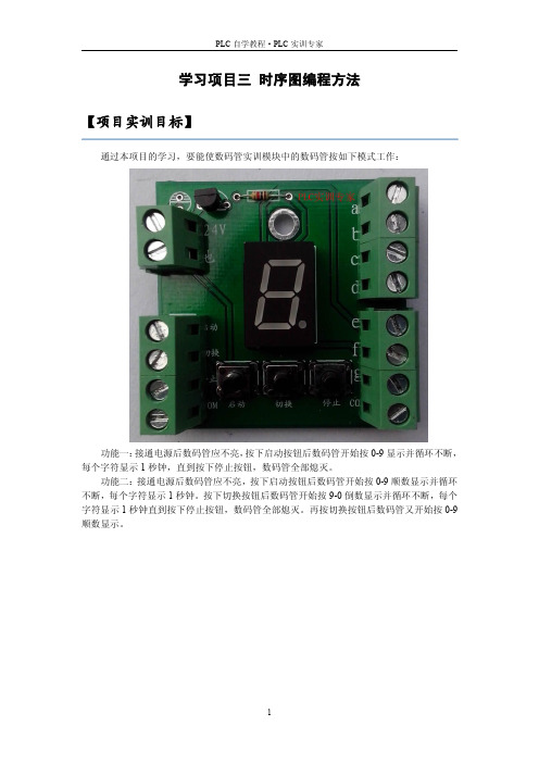 PLC自学教程学习项目三时序图编程方法