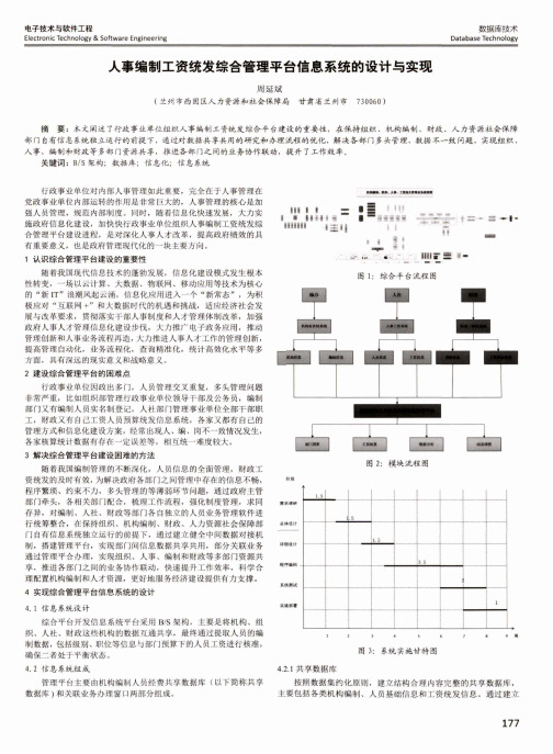 人事编制工资统发综合管理平台信息系统的设计与实现