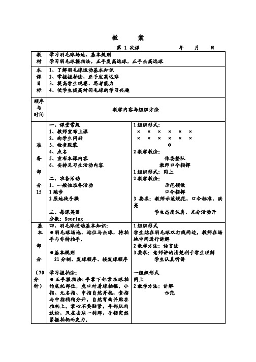 教 案 - 易尔思网络教学系统——沈阳农业大学