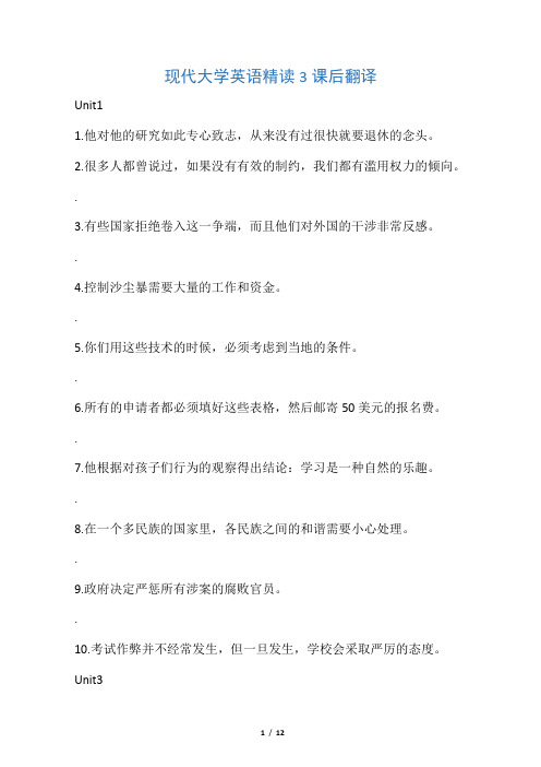 现代大学英语 精读3 课后翻译原文