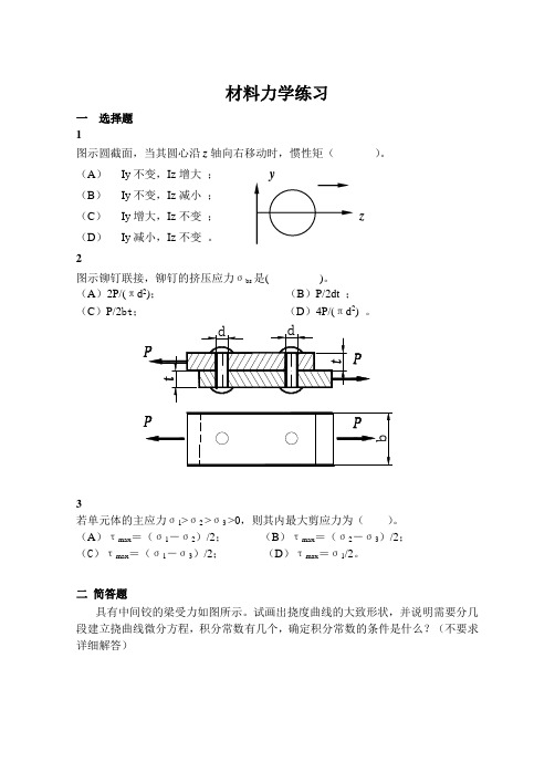 材力期末练习10答案