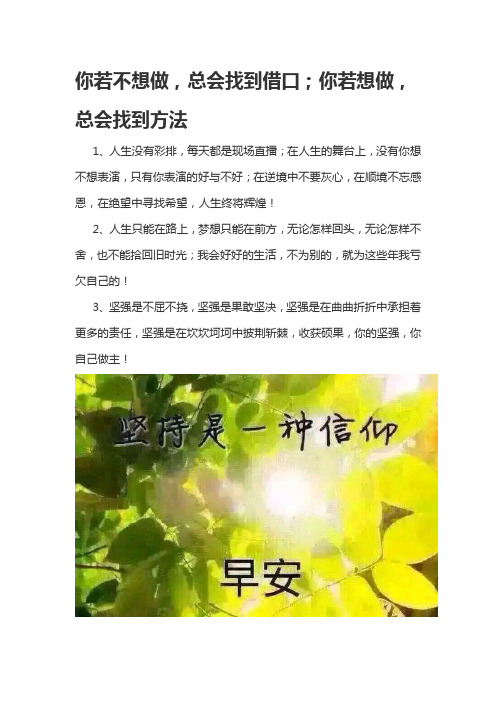 你若不想做,总会找到借口;你若想做,总会找到方法