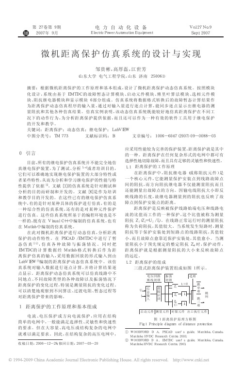 微机距离保护仿真系统的设计与实现