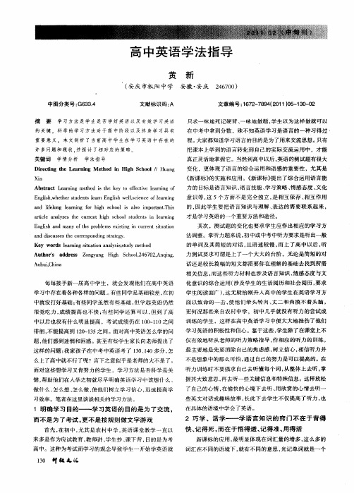 高中英语学法指导