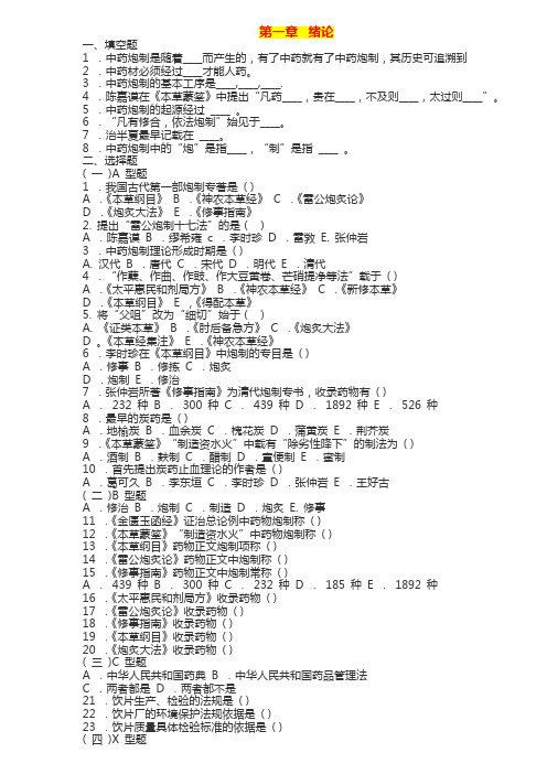 中药炮制学习题