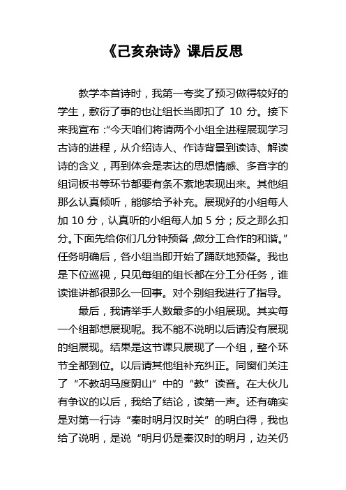 己亥杂诗课后反思