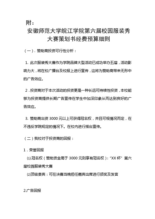 大学生学生会拉赞助商经费明细