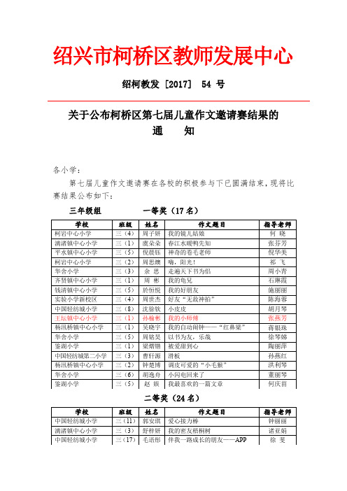 绍兴市柯桥区教师发展中心