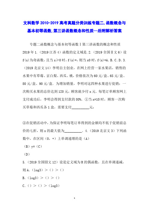 文科数学2010-2019高考真题分类训练专题二,函数概念与基本初等函数,第三