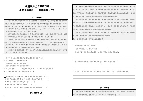 部编版小学语文三年级下册暑假专项练习试题——阅读理解(三)(含答案)