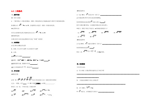 八年级数学下册湘教版4.1 二次根式4教案湘教版 教案