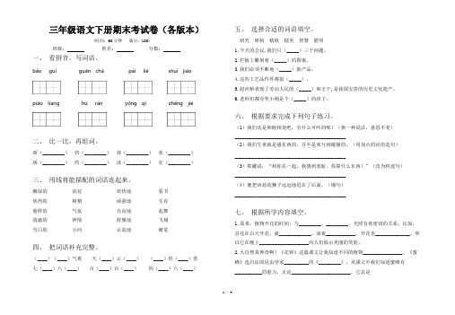 三年级语文下册期末考试卷(各版本)