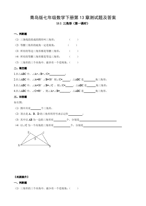 青岛版七年级数学下册第13章测试题及答案