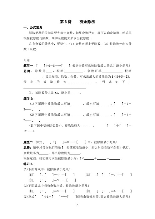 第3讲    有余除法