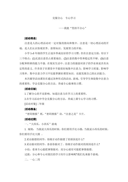 克服分心 专心学习(心育教案)
