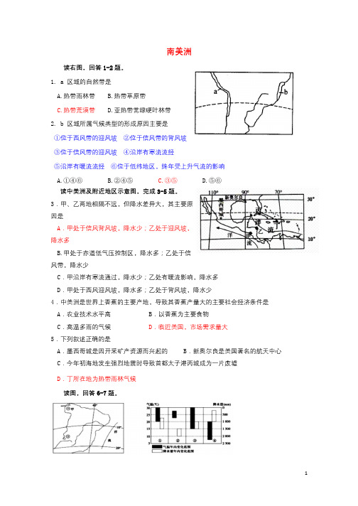 广东省中山市2017届高三地理一轮复习南美洲专项练习新人教版20171025137