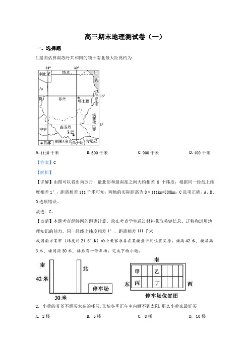 天津市2020届高三上学期期末考试模拟（一）地理试题 