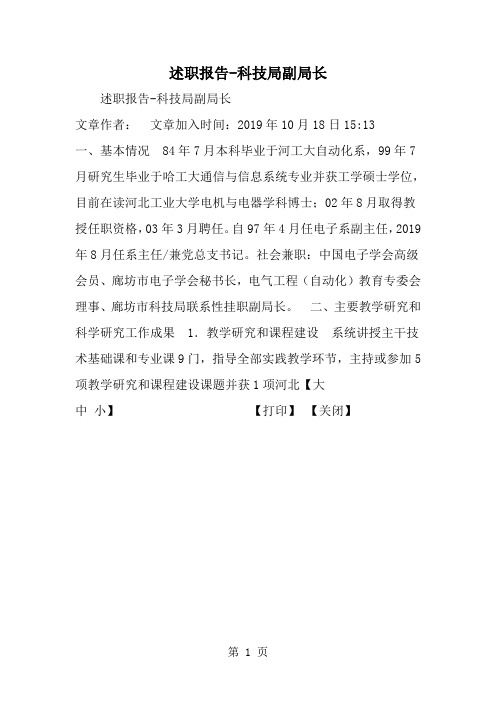 2019年述职报告-科技局副局长-范文资料