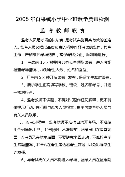 监考教师职责