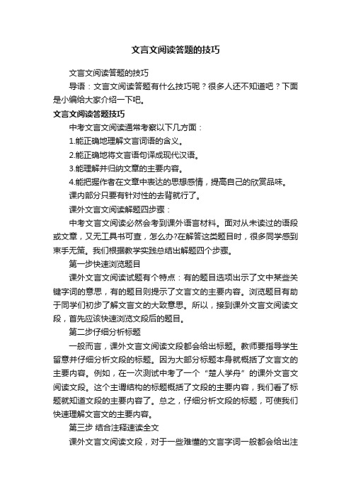 文言文阅读答题的技巧