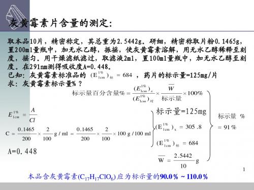 5章 巴比妥类药物的分析