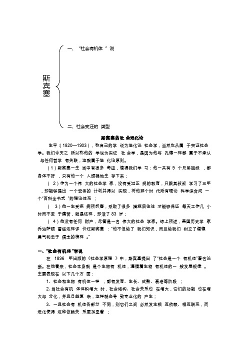 斯宾塞的社会学理论简介