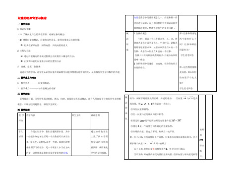 高中数学(平面向量的实际背景及基本概念)教案6 新人教A版必修4 教案