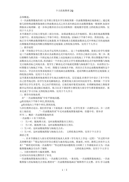 一次函数的图像与性质教学反思