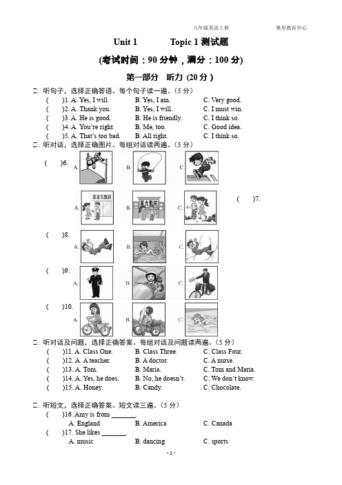 仁爱版八年级英语Unit1 测试题