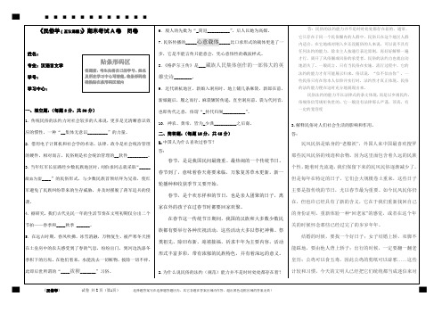 《民俗学》试卷模板A