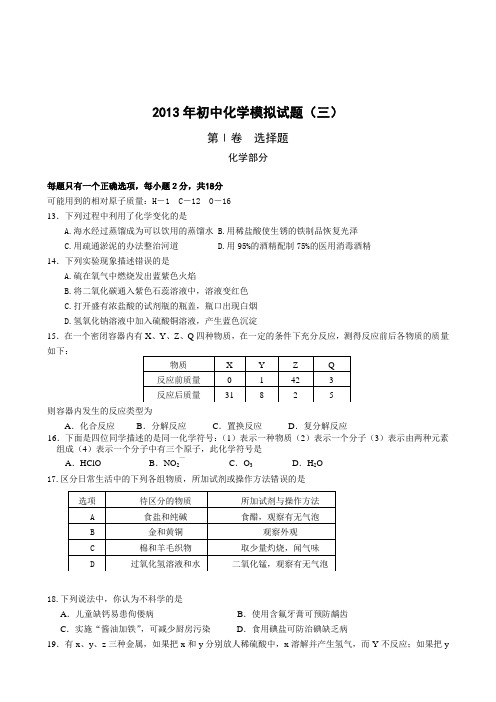 2013九年级化学试题(三)及答案