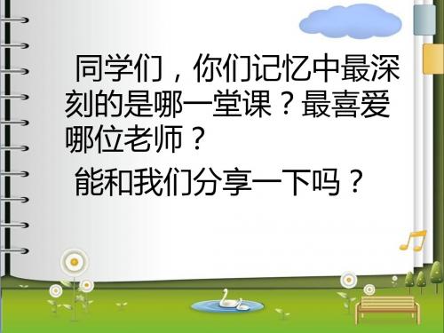公开课精心整理《王几何》课件