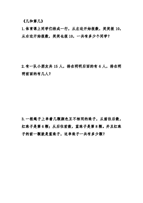 一年级下册数学试题  思维数学练习题集合   冀教版