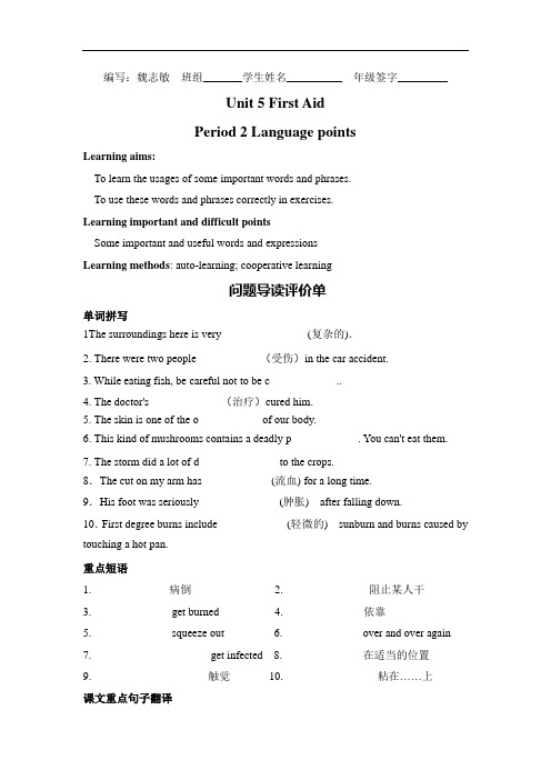 人教版新课标必修5第五单元reading部分知识点