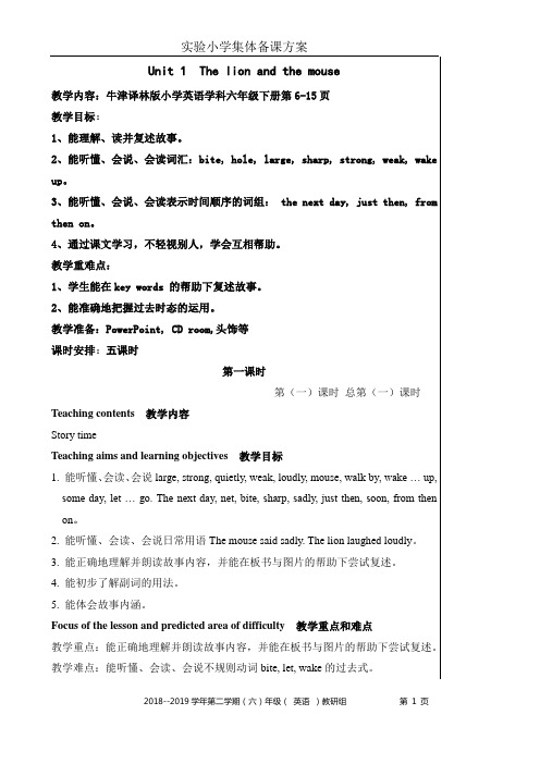 2019苏教译林牛津小学英语教案6BUnit1