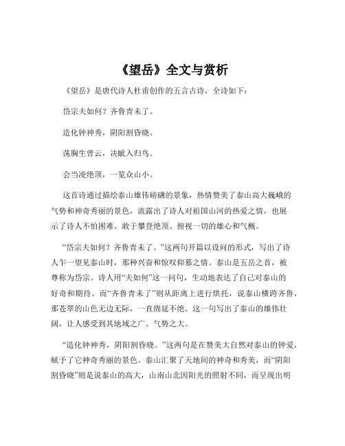 《望岳》全文与赏析