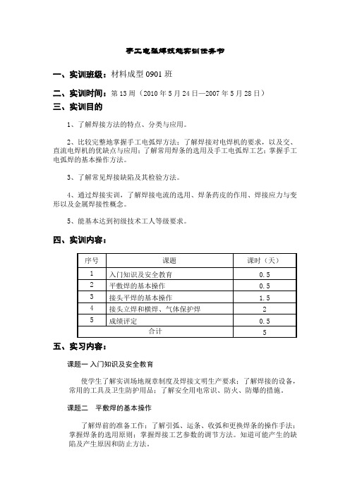 手工电弧焊技能实训任务书