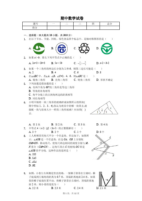 浙江省温州市八年级(上)期中数学试卷